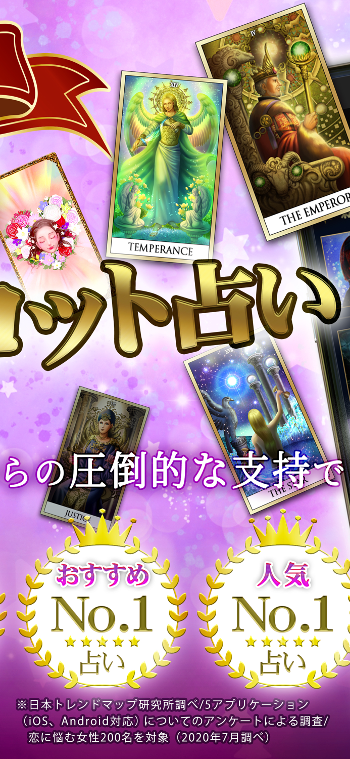 神秘のタロットワールド-驚異の的中率タロット占いアプリ-