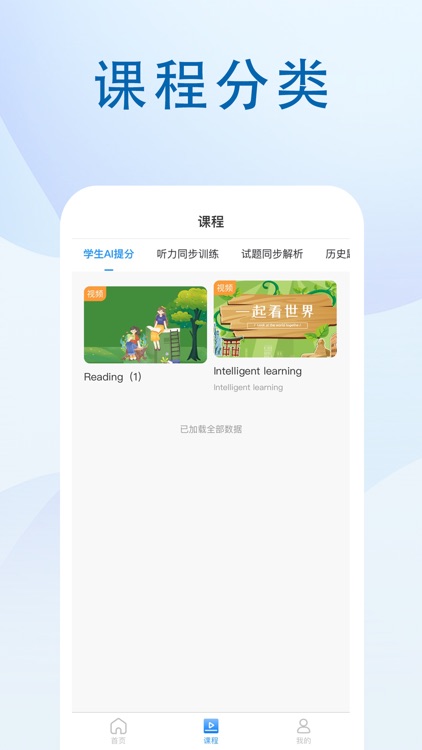 数字英语-智慧学