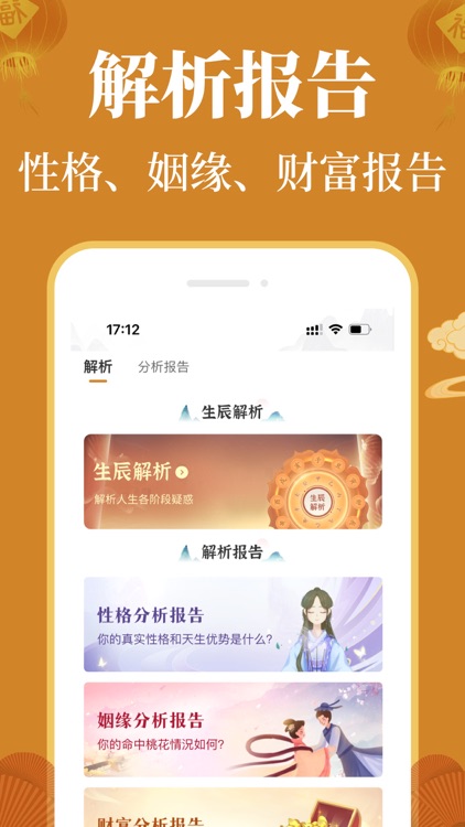 乾承万年历-中华传统文化 screenshot-3