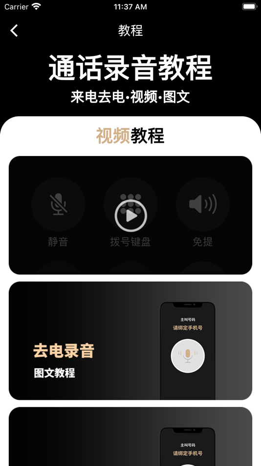 #2. 通话录音精灵 (iOS) 由: 纬 潘