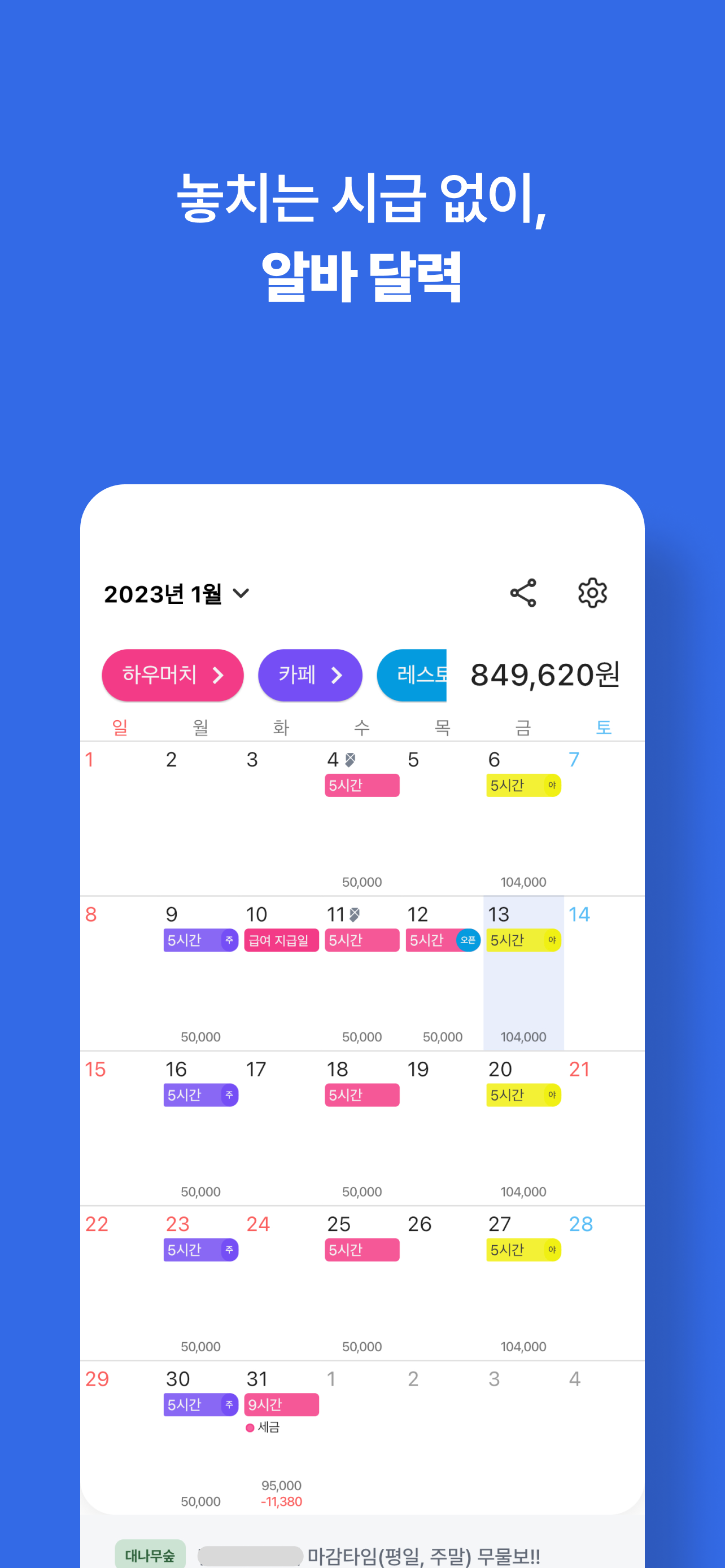 하우머치 - 알바 필수앱