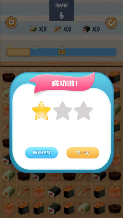 寿司达人 Screenshot