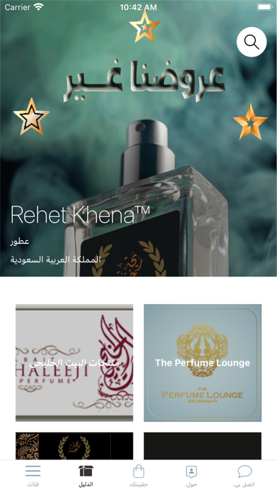 Rehet Khena™ Screenshot