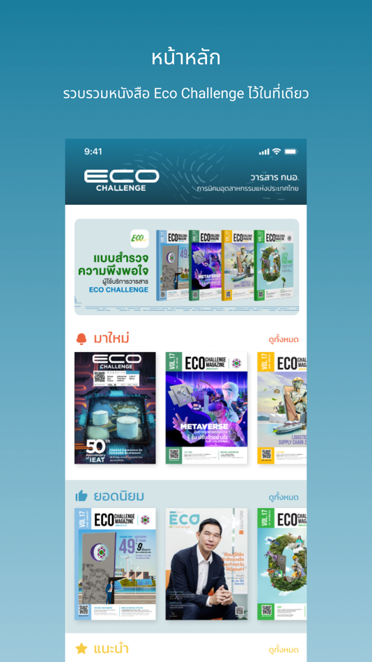 #2. I-EA-T Eco Challenge (iOS) 由: Teerakorn Bounoy