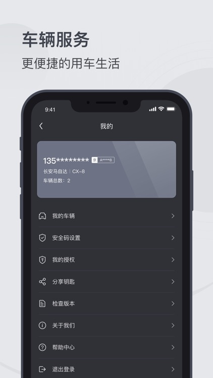 MZD数字钥匙 screenshot-3