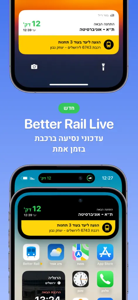 זמני רכבת ישראל - Better Rail - Navigation App | MWM