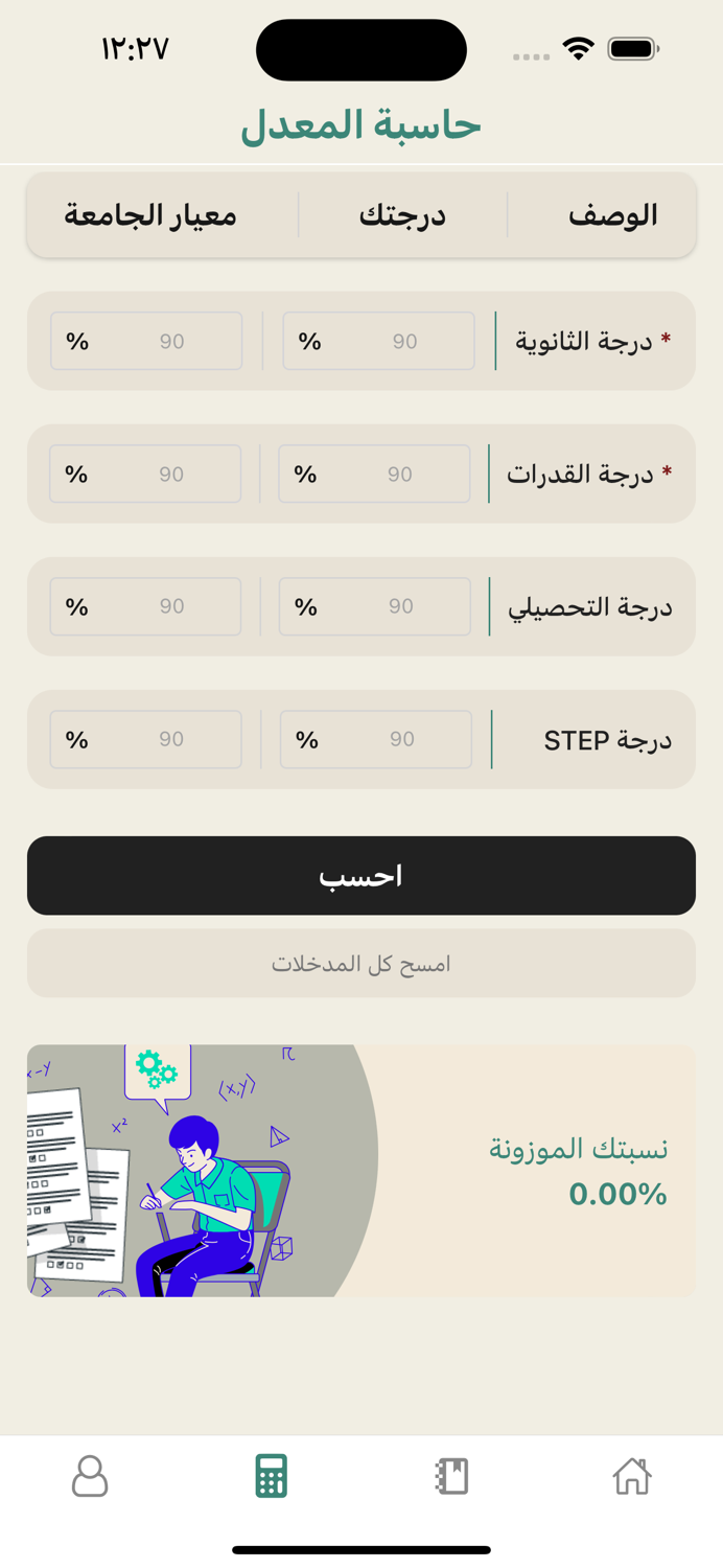 قياسك  محاكي اختبارات قياس