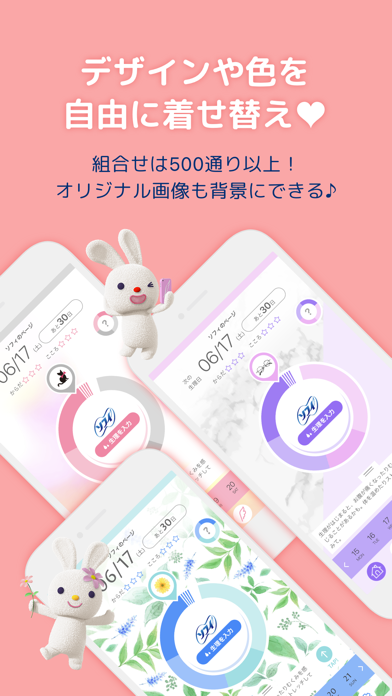 ソフィガール 生理管理アプリで生理の周期を予測 screenshot1