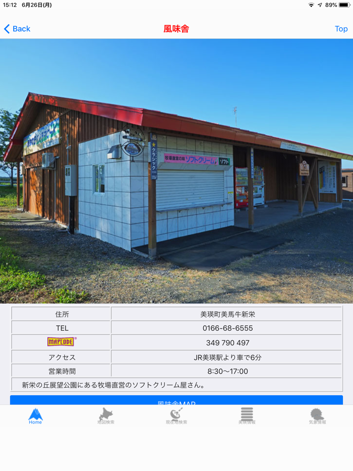 美瑛の丘旅情報