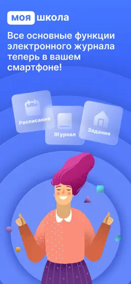 Game screenshot Моя школа Журнал mod apk