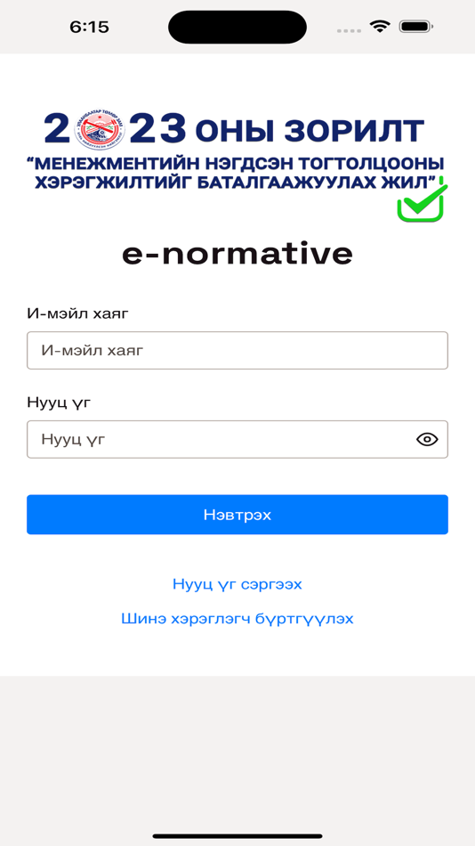 #2. E-Normative (iOS) 由: Ulaanbaatar Railway JVC