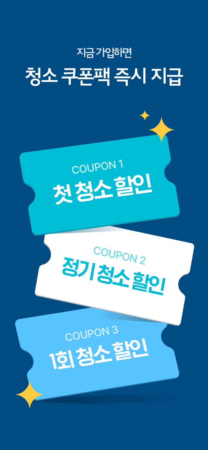 청소연구소 - 대한민국 1등 홈클리닝 앱