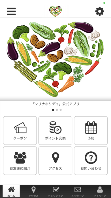 マリナホリデイ　公式アプリ Screenshot