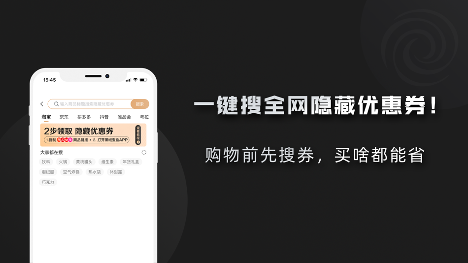 #3. 黑域宝盒-全网优惠省钱神器 (iOS) โดย: 深圳黑域软件科技有限公司