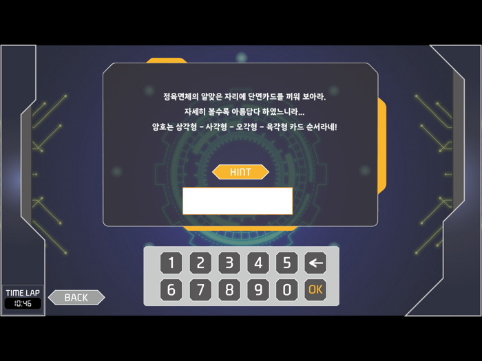 수학 방탈출  AMAZING A.I. MATHCAPE