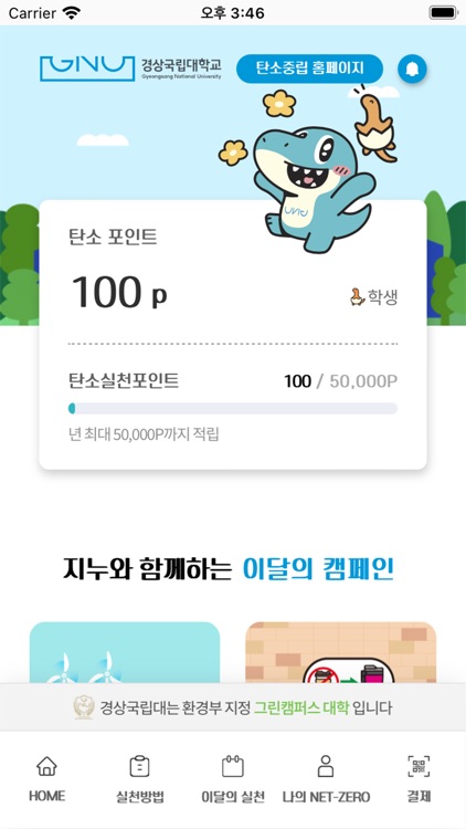 GNU 탄소중립실천앱 screenshot-4