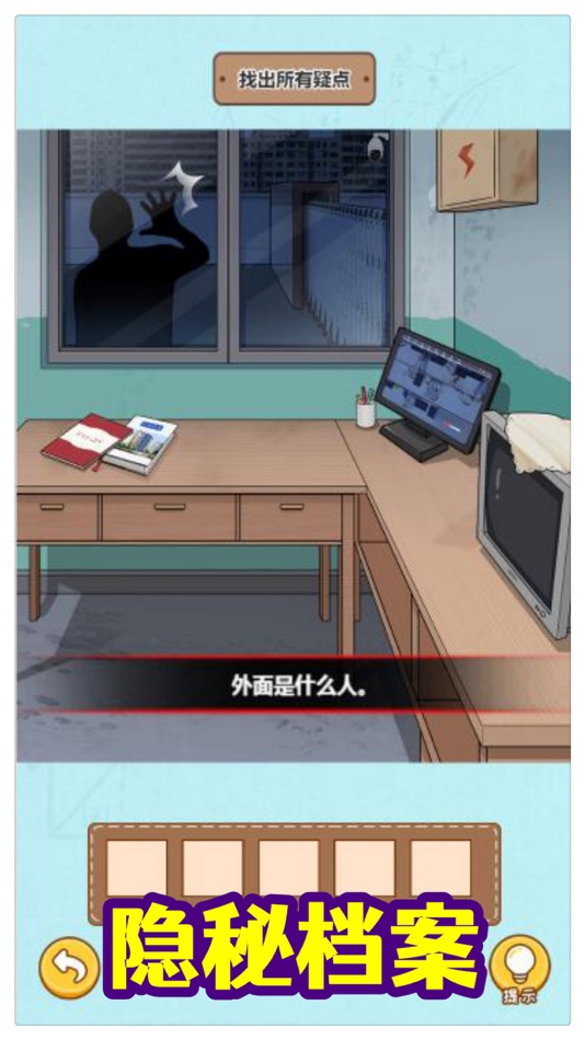 #4. 劇情大闖關-翻轉吧劇情來挑戰異想天開遊戲! (iOS) 由: 锡水 黄