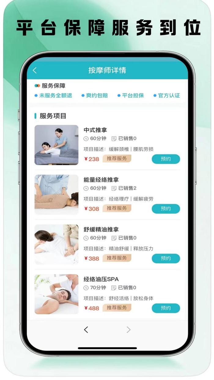 乐按按-同城按摩上门约单服务平台