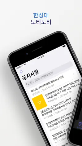 Game screenshot 한성대 노티노티 mod apk