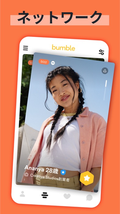Bumble - 誠実なマッチングアプリのおすすめ画像3