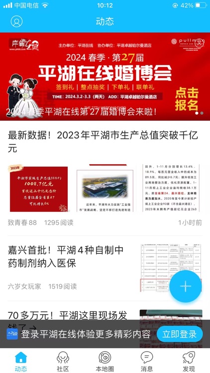 平湖在线－平湖生活消费平台