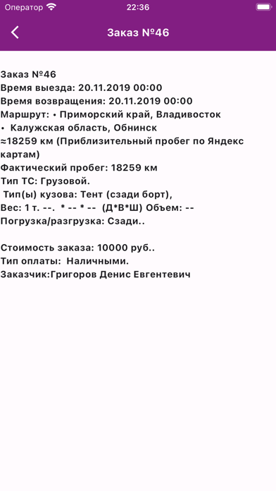 Водитель (Перевозки 40) Screenshot