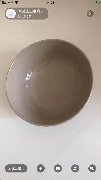 广交会展商连线展示工具 screenshot-3