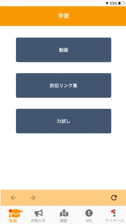 愛媛県警察まもるナビ