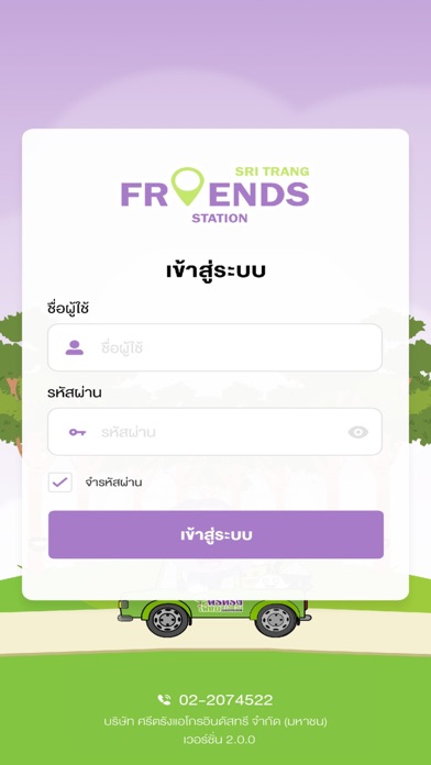 Sri Trang Friends Station Screenshot