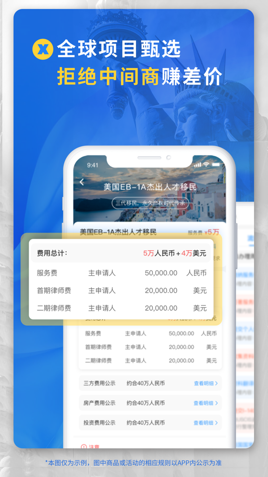 #3. 荣侨出国-移民投资出国身份规划平台 (iOS) Ved: 荣侨(北京)咨询股份有限公司