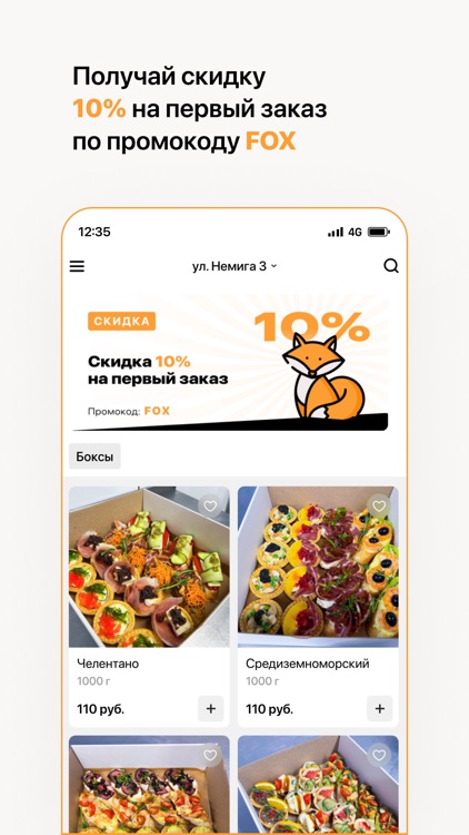 Fox Box l Доставка еды