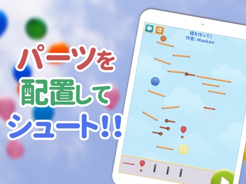 ピタゴラシュート - 脳トレパズルのおすすめ画像2