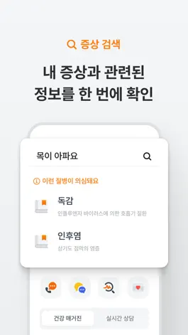 Game screenshot 닥터나우 - 실시간 의료상담부터 병원예약까지 hack