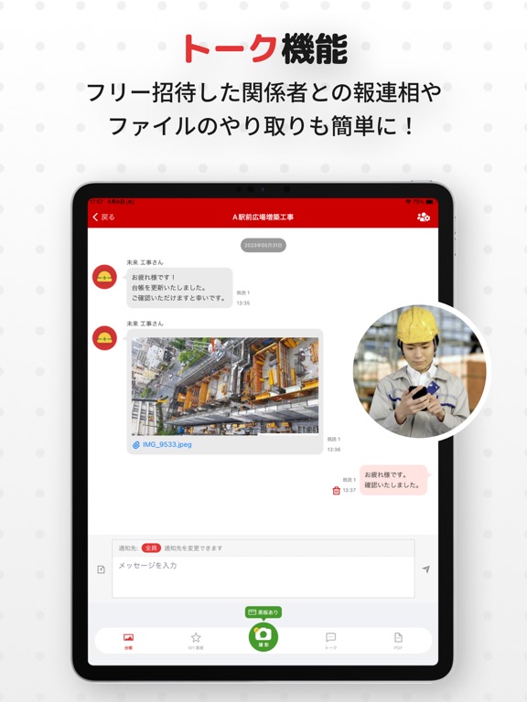 スマホで作れる工事写真台帳アプリ - ミライ工事写真のおすすめ画像6