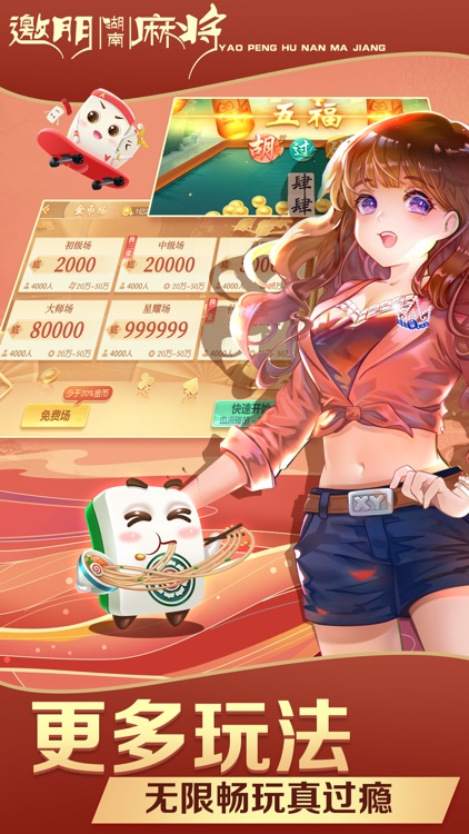 邀朋湖南麻将(红中血流) screenshot-3