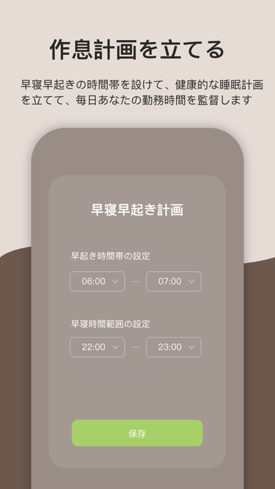 早寝早起-健康的な生活習慣を身につけるのおすすめ画像5