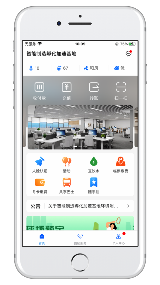 #2. 高新智造 (iOS) 由: 珠海高新发展有限公司