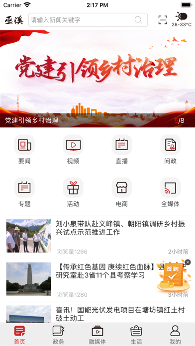 Screenshot #1 pour 巫溪