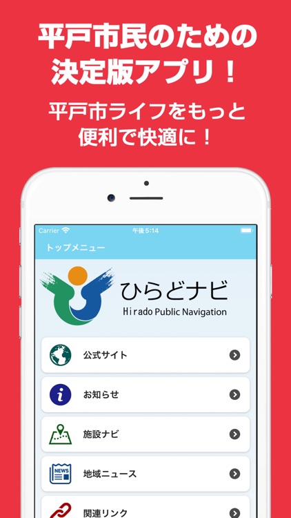 平戸市公式アプリ　ひらどナビ