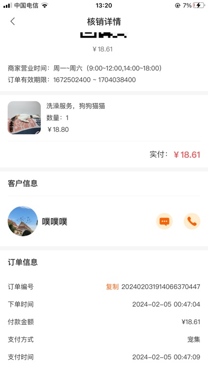 宠集-服务端 screenshot-3