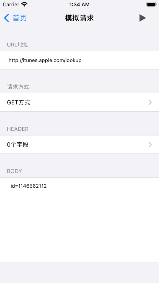 #2. 易工-网络调试小工具 (iOS) By: 庆福 曾