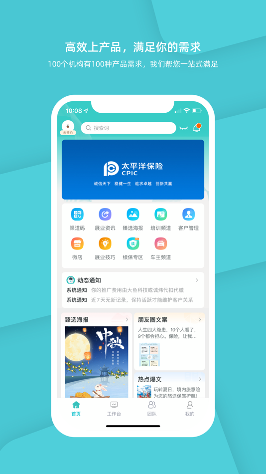 #1. 晶算师企业版 (iOS) 由: 诚炜保险代理有限公司