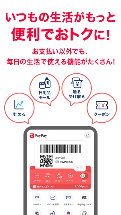 PayPay-ペイペイ screenshot-4