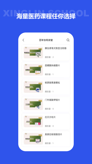 杏林学堂医生版 Screenshot