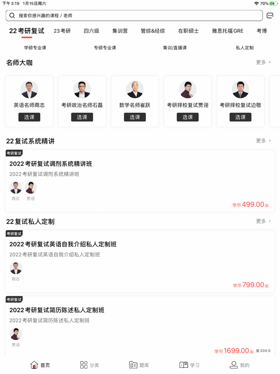 Screenshot #4 pour 抢分