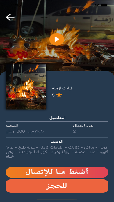 قيلات Screenshot