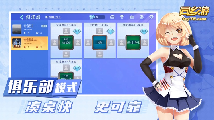 同乡游麻将 screenshot-3