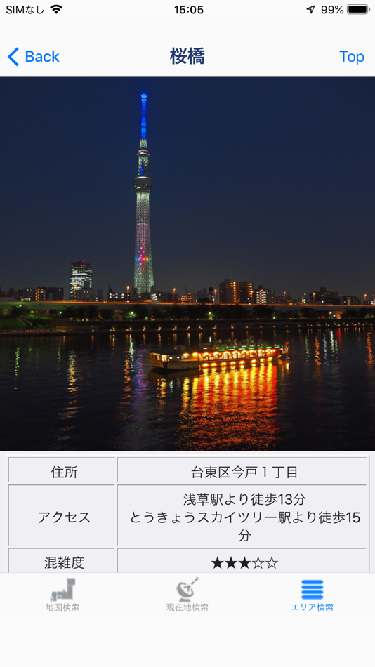 #8. 東京スカイツリーMAP (iOS) Av: Hirataka Saito