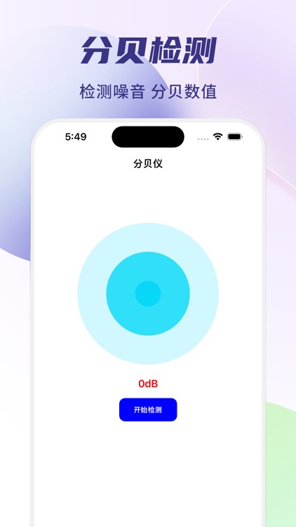 互传-零流量分贝换机传输助手