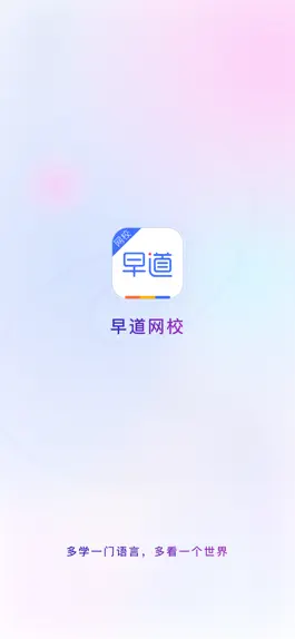 Game screenshot 早道网校-小语种随心学 mod apk
